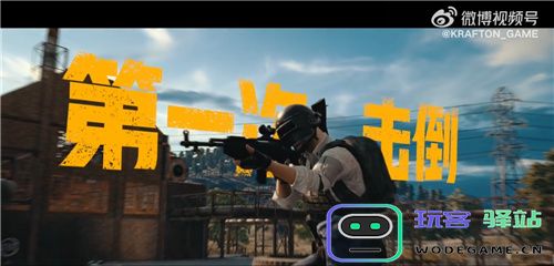 PUBG经典艾伦格现已回归，跳回第一个落点！