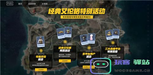 PUBG经典艾伦格现已回归，跳回第一个落点！