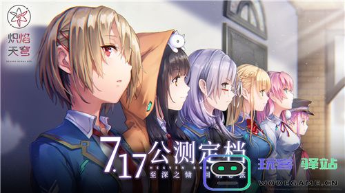 7月17日，《炽焰天穹》悲喜交织的少女悲伤故事即将离去！