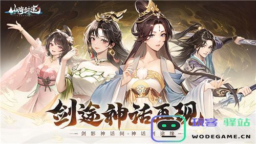 BOSS刷到手软山海剑途独创专属包间挑战