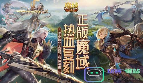 职业再平衡魔域口袋版11大职业全新加强