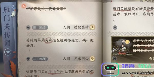 逆水寒手游愿配吴钩任务怎么完成吴钩任务实战指南