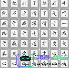 汉字找茬王悲伤的爱情怎么过快乐解锁：爱情挑战指南