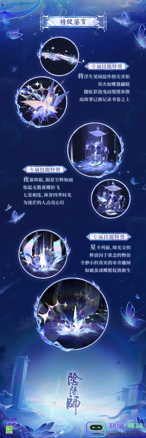 《阴阳师》浮世青行灯典藏庆典新皮肤即将上线