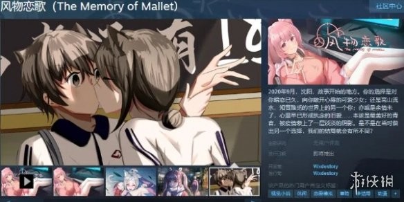 恋爱游戏《风物恋歌》Steam页面上线 支持简体中文