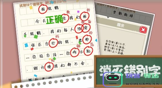 消灭错别字第一到第十关攻略