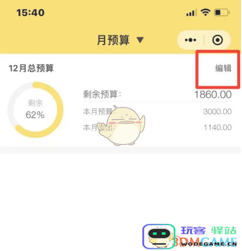 鲨鱼记账怎么设置每月预算月度预算制定指南