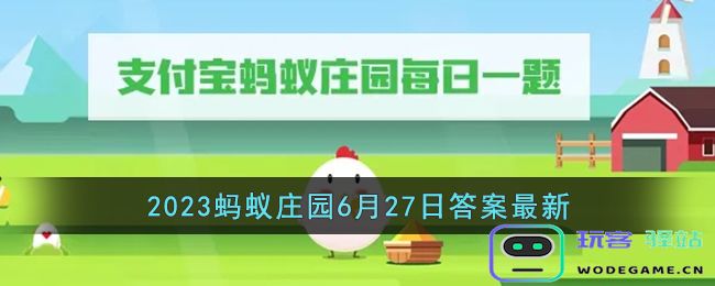 香蕉表皮变黑了还能食用吗,最新2023蚂蚁庄园6月27日支付宝答案