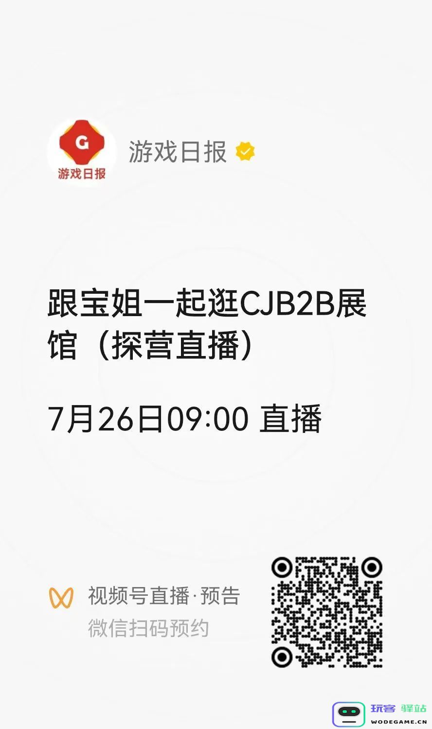 腾讯谈长线、小红书聊游戏破圈，今年CDEC大会上头部公司都在讲什么？