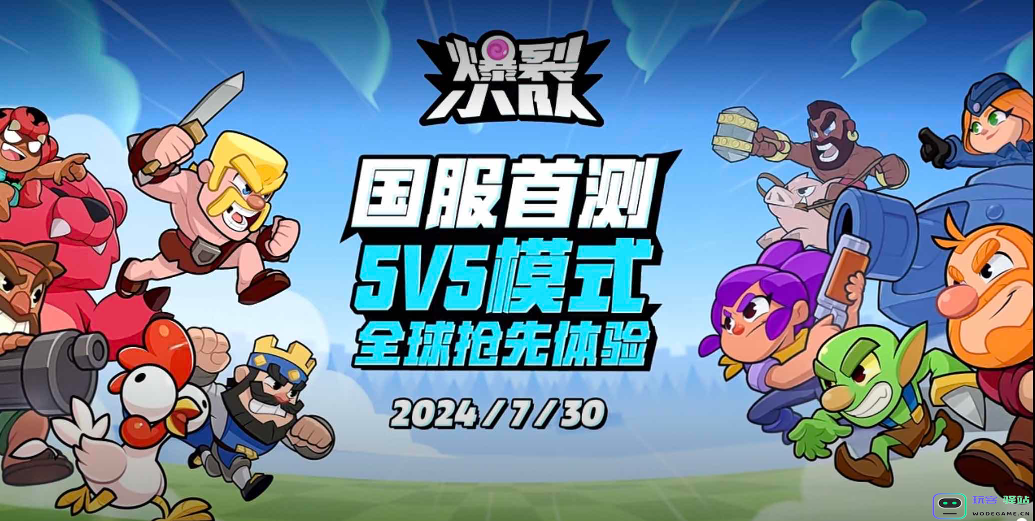 《爆裂小队》亮相ChinaJoy7月30日国服首测引爆休闲对战赛道新格局