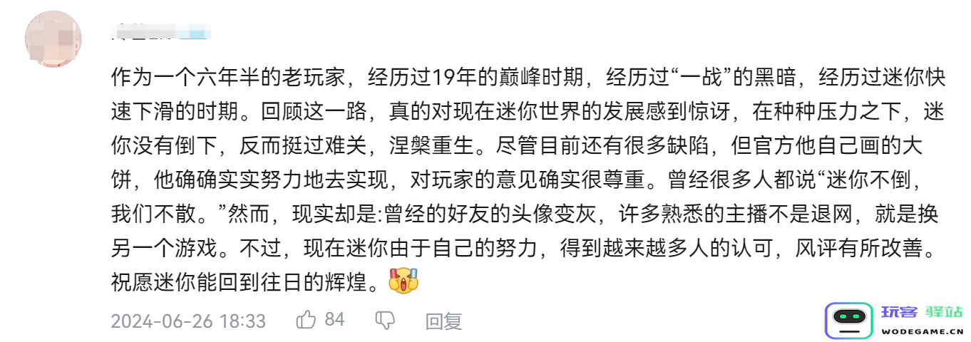 《迷你世界》求和好后续：与过去和解的道路上，真诚是否是必杀技