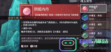 永劫无间手游内丹魂玉获取攻略介绍