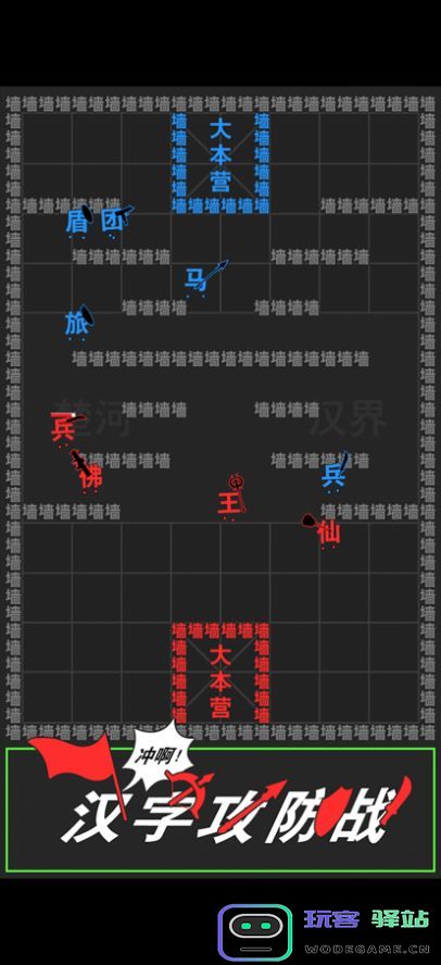 汉字攻防战免广告版下载汉字攻防战加强版免广告v2.0.1