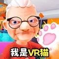 我是VR猫游戏最新版