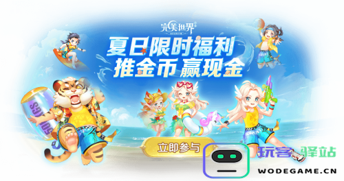 赛季启航！《完美世界》手游×方特水上乐园邀你畅爽一夏