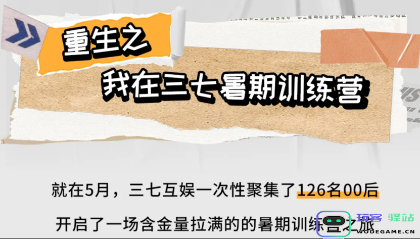 让00后面试上市企业CEO？这家头部游戏公司也太敢“玩”了