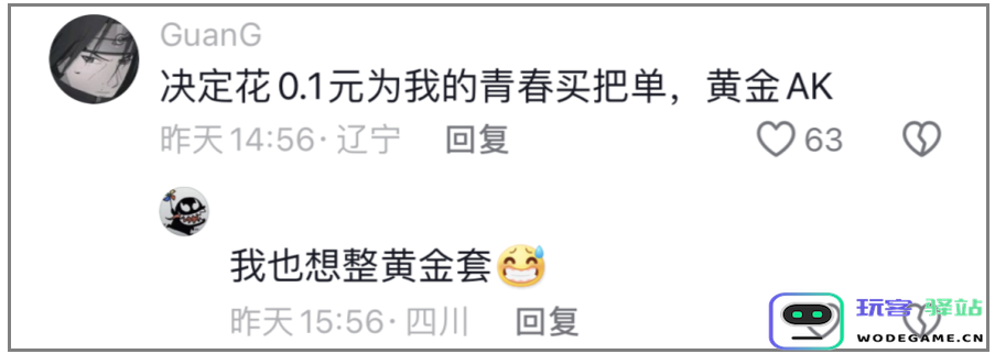 不到四小时冲破1.5亿，《穿越火线》在抖音上“卖疯了”！