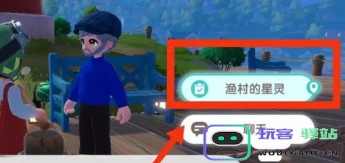 心动小镇渔村的星灵任务流程攻略介绍