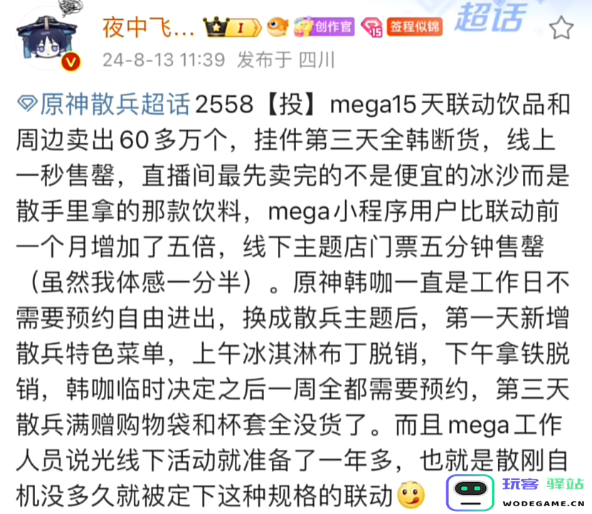 这就是影响力？原神联动在韩国卖爆了，15天内售出60万份周边