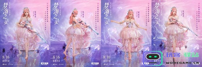 《和平精英》首套高定神装“梦海之灵”上线，守护每位玩家的梦