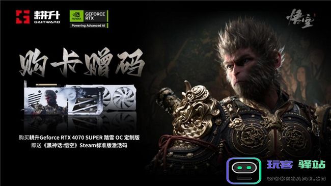 《黑神话：悟空》中国人的梦中情游！耕升RTX40系显卡+DLSS3纵享丝滑体验！