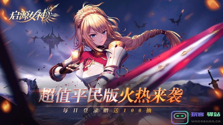 启源女神福利版下载,启源女神福利版手游-v1.0.7