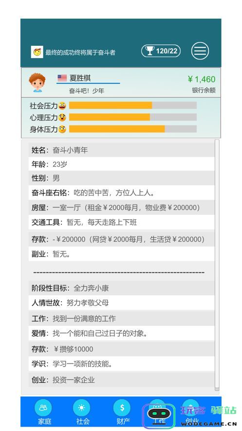 好运人生下载,好运人生人生模拟器-v6.0