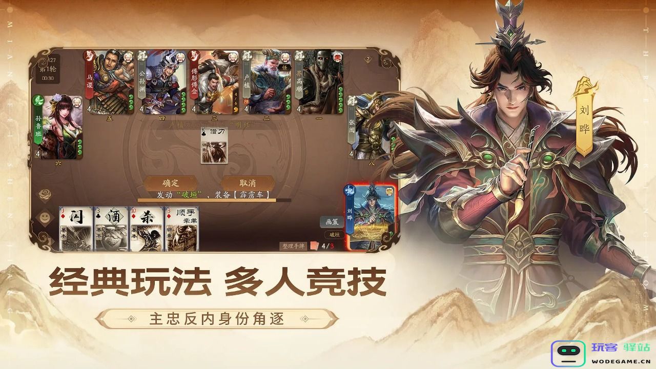 三国杀一将成名官方版-三国杀一将成名手游官方版（暂未上线）-v1.0