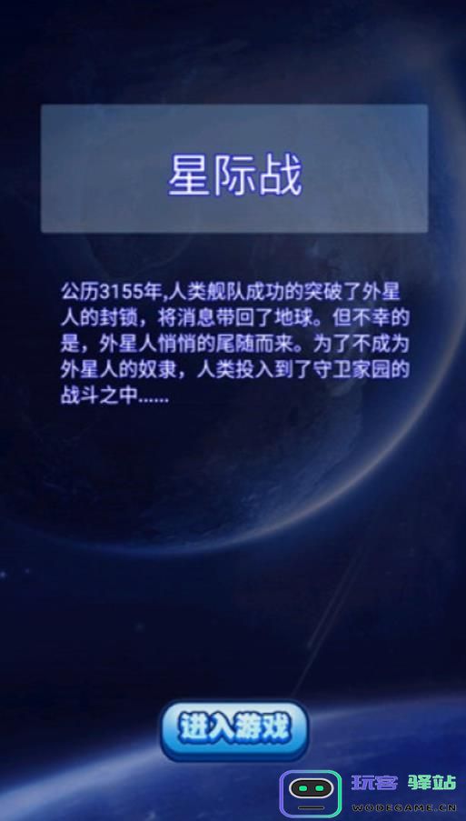 莱玩星际塔防游戏下载,莱玩星际塔防游戏安卓版-v1.0