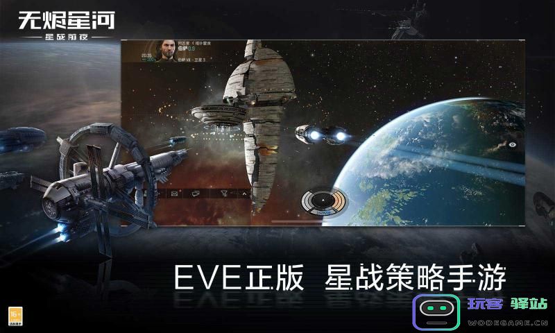 EVE星战前夜无烬星河测试服下载,网易EVE星战前夜无烬星河测试服官方最新版-v1.9.145