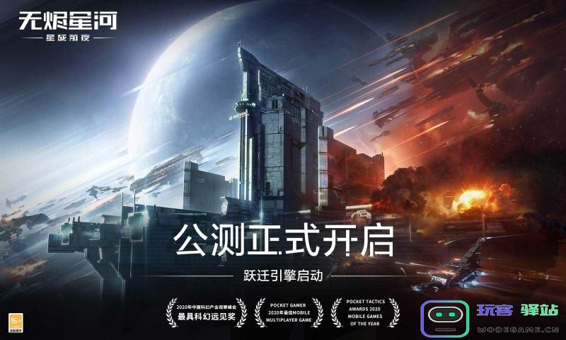 EVE星战前夜无烬星河测试服下载,网易EVE星战前夜无烬星河测试服官方最新版-v1.9.145