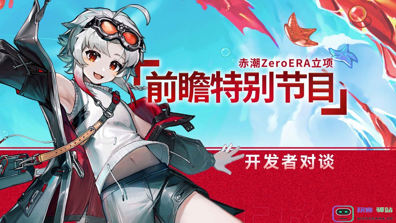 赤潮ZeroERA官方版-赤潮ZeroERA游戏官方正版（暂未上线）-v1.0