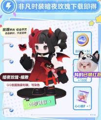 元梦之星如何获取恶魔皮肤