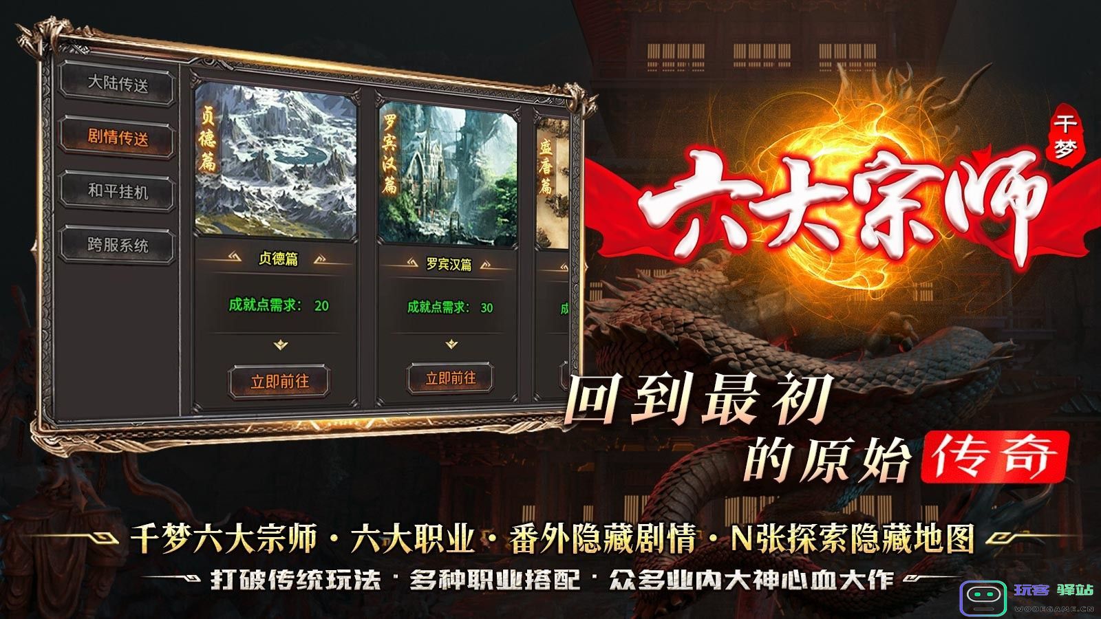 千梦六大宗师手游下载,千梦六大宗师游戏官方版-v4.5.3