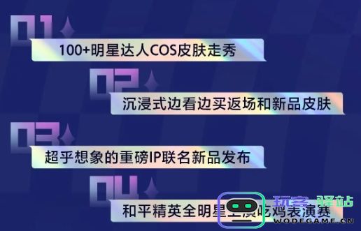 和平精英2024刺激之夜直播渠道及观看方式详细介绍