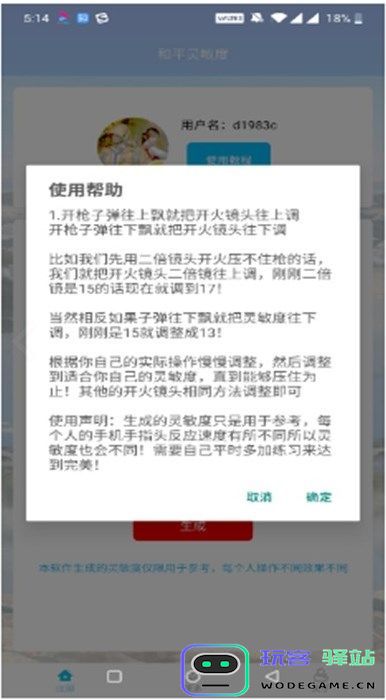 吃鸡专用灵敏度软件下载-吃鸡专用灵敏度软件最稳版（和平灵敏度）-v6.1.0