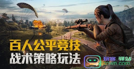 和平精英下载-和平精英下载安装最新版本v1.29.13