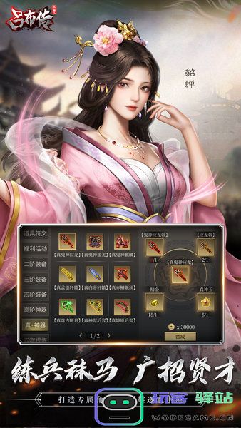 三国志吕布传九游正版下载-三国志吕布传九游最新版下载v2.0.41-安卓版