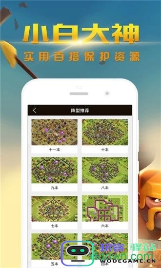 部落冲突掌游宝最新版下载-部落冲突掌游宝app下载v2.0.9-安卓版