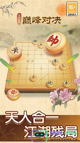 中国象棋巅峰对决游戏下载-中国象棋巅峰对决手游下载v1.0.7-安卓版