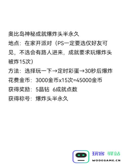 《奥比岛手游》爆炸头半永久成就攻略：打造独特造型的终极指南达成方法大解析