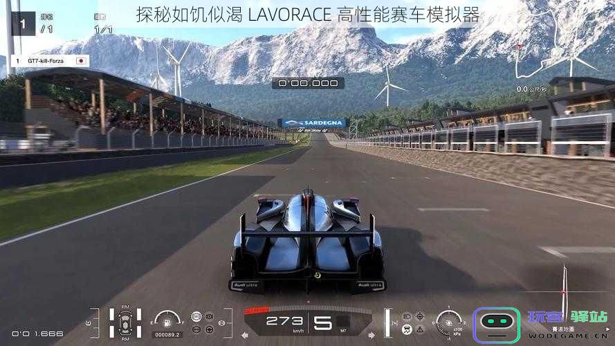 揭开如饥似渴 LAVORACE 高性能赛车模拟器的神秘面纱