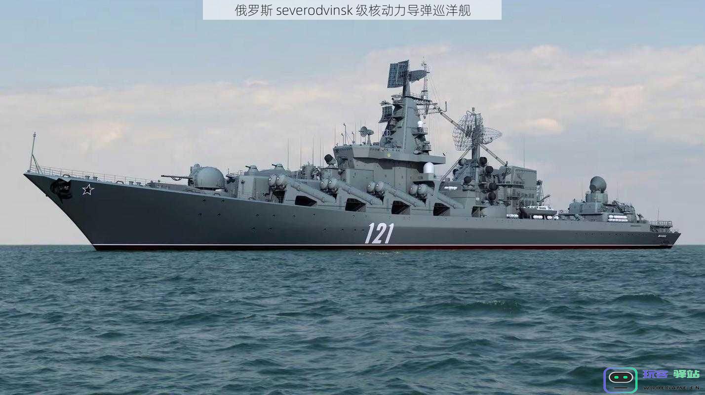 俄罗斯 Severodvinsk 级核动力巡洋舰的最新发展与战略意义