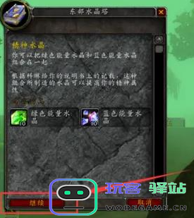 如何在魔兽世界怀旧服中获取精神水晶？详细获得方法揭秘
