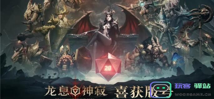 龙息神寂地下城中哪个角色最值得选择？角色选择推荐分析