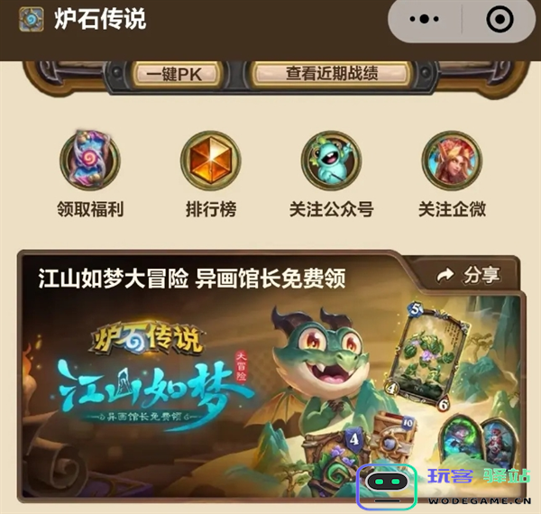 炉石传说32.0免费卡牌领取方法图八