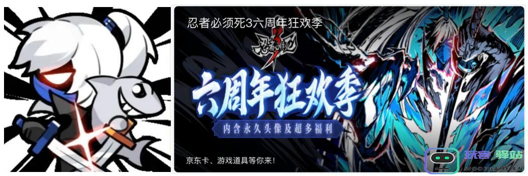 《忍者必须死3》六周年独家合作伙伴，斗鱼携手厂商打造精彩周年庆