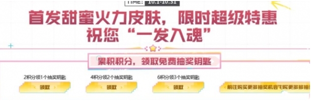 CF甜蜜火力抽奖活动怎么参加-甜蜜火力抽奖活动参与方法及奖励分享