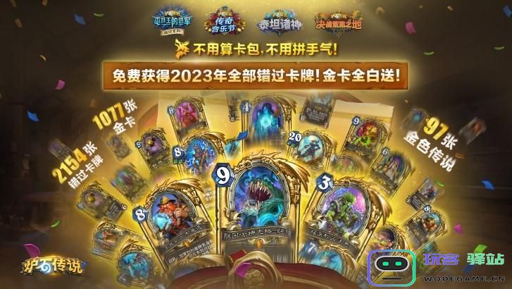 炉石传说国服回归卡组怎么领？炉石传说国服回归卡组领取条件一览