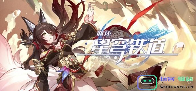 崩坏星穹铁道如何正确抽取乱破星魂？乱破星魂抽取技巧分享